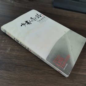 少有人走的路Ⅱ：与心灵对话