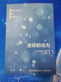 【雅各书房】信仰的动力（保罗·蒂利希）