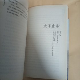 永不止步（新版）