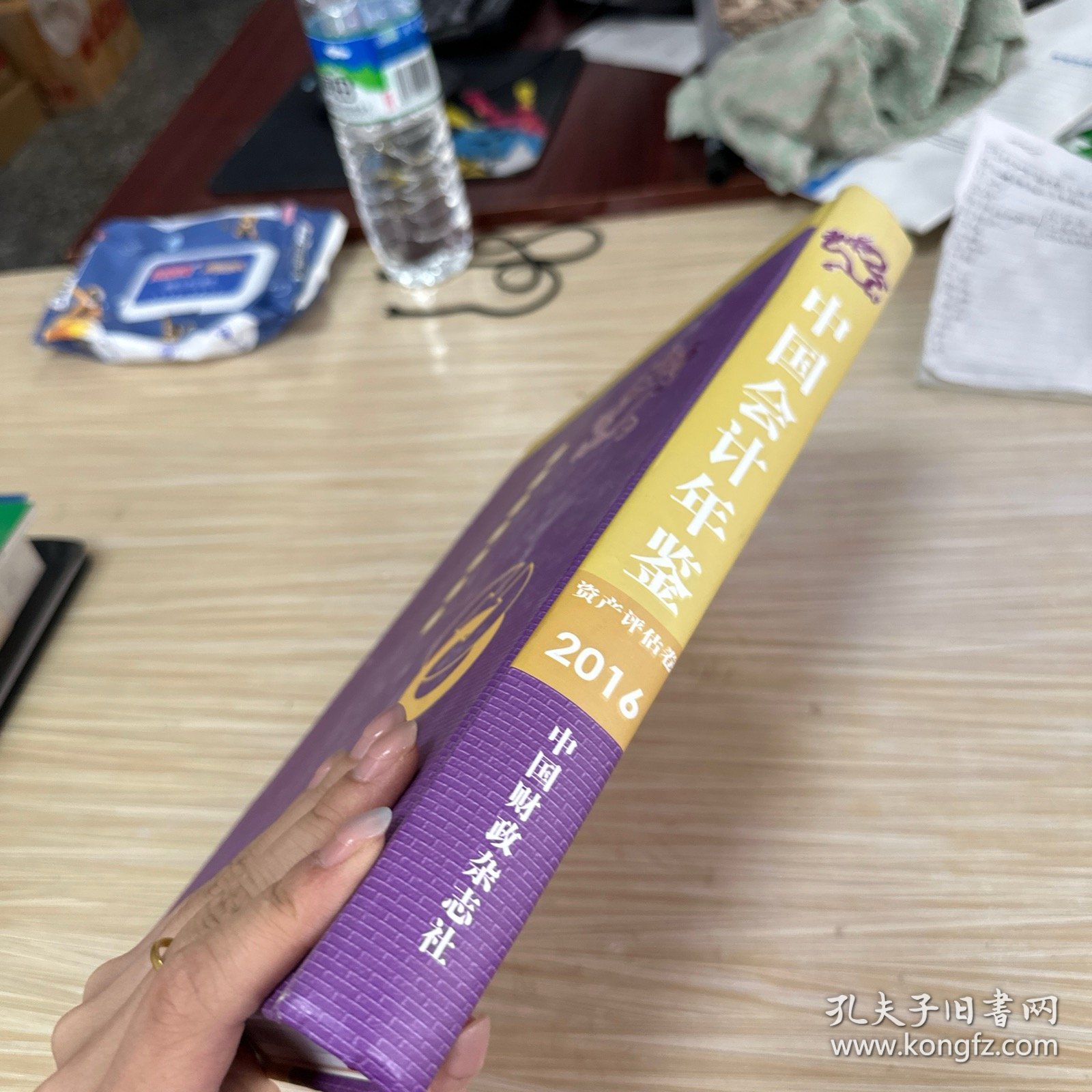 中国会计年鉴资产评估卷