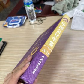 中国会计年鉴资产评估卷