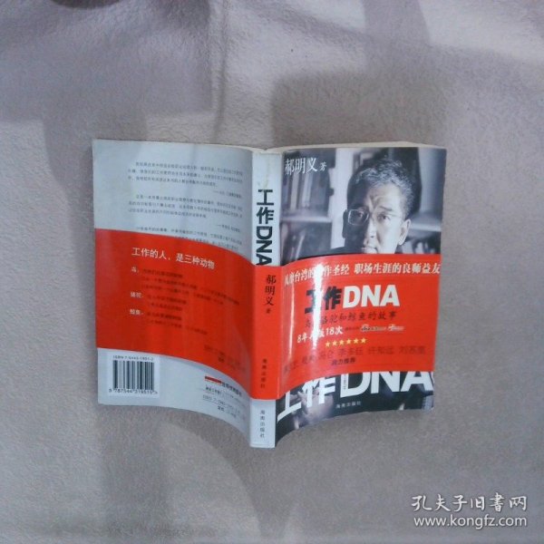 工作DNA