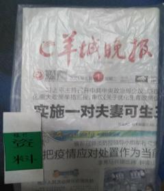 羊城晚报 2021年6月1日 （广州守护南大门 全力阻断传播链 / 新冠病毒变异株在越南发现发生-2021年5月31日报道 / 中考智讯 / 哆啦A梦 ）