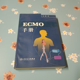 ECMO手册