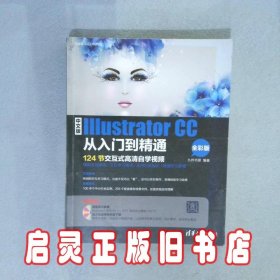 中文版Illustrator CC从入门到精通/学电脑从入门到精通