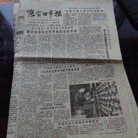 张家口市报 1992年11月18日