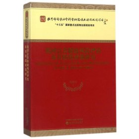 我國公共財政風(fēng)險評估及其防范對策研究吳俊培經(jīng)濟科學(xué)出版社2017-11-01