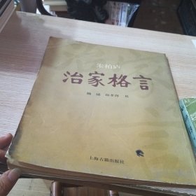 治家格言