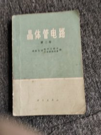 晶体管电路