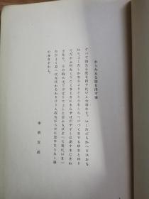 日鲜同祖论。金泽庄三郎。昭和四年。1929
