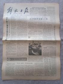 1980年1月22日《解放日报》
