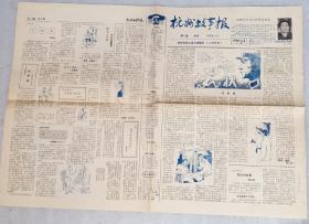 杭州 故事报 1983.5