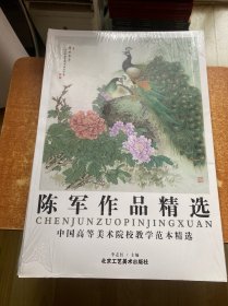 陈军作品精选