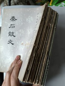 历代碑帖法书选（23册合售）