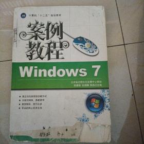 计算机十二五规划教材：Windows7案例教程