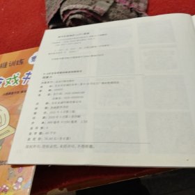 越玩越聪明的数学思维游戏 [3-6岁]11本合售