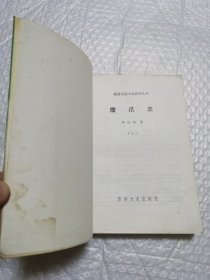 鹰爪王 1-4册全