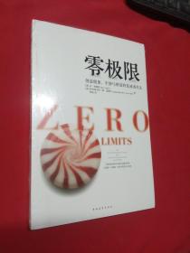 零极限：创造健康、平静与健康的夏威夷疗法