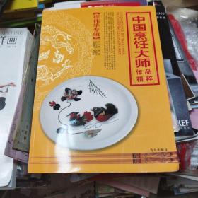 中国烹饪大师作品精粹·童辉星专辑