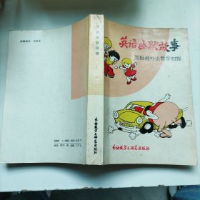英语幽默故事