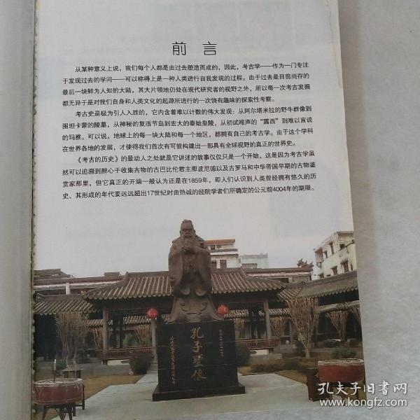 考古的历史