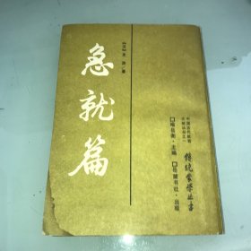 急就篇