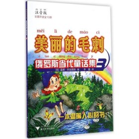 美丽的毛刺