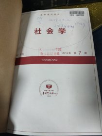 社会学复印报刊资料1990/17（1-6）2004/07（7-12）08-16/19（1-12）精装合订本24本合售