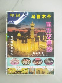 新疆乌鲁木齐地图，2007年一版一印，品相一般，折叠处有小裂口，请参照图片谨慎下单，照图发货。