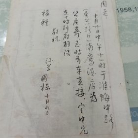 【信札】著名诗人、书法家:鞠国栋(1929～) 毛笔信札一通一页附毛笔诗稿一页16开