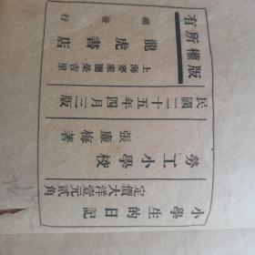 民国二十五年（小学生的日记，残书）