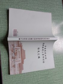 全面抗战时期滇黔绥靖公暑研讨会征文汇编