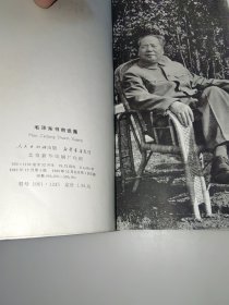 毛泽东书信选集 大32开 一版一印