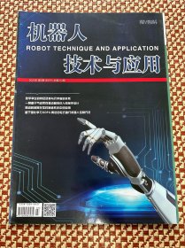 机器人技术与应用2023年第2期双月刊总第212期