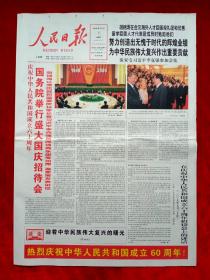 《人民日报》2009—10—1，60周年国庆特刊