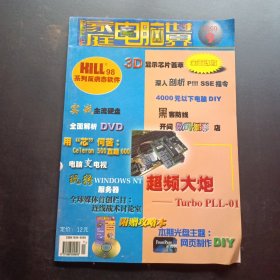 家庭電腦世界1999 9
