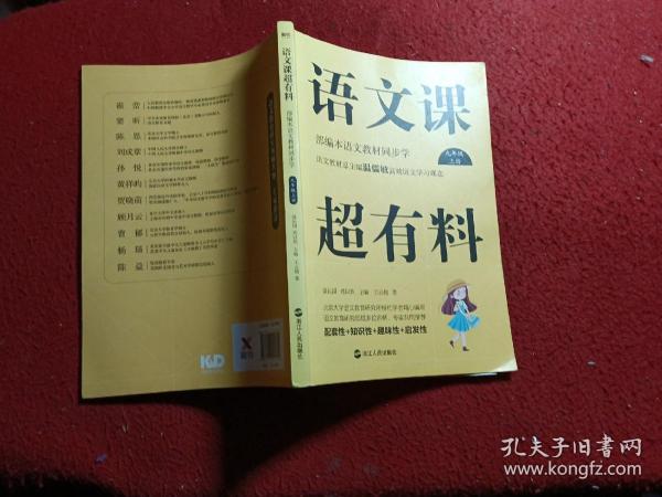 语文课超有料：部编本语文教材同步学九年级上册