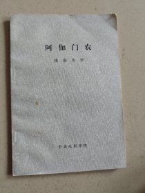 阿伽门农