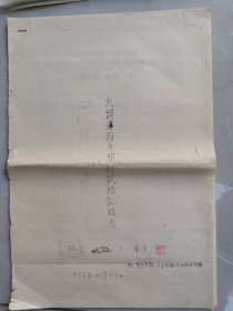 太原钢铁厂（太钢集团）（黑色冶金设计院）1950年代几百份改扩建资料（1）：太原钢铁公司（太钢）《薄板车间打试桩记录》