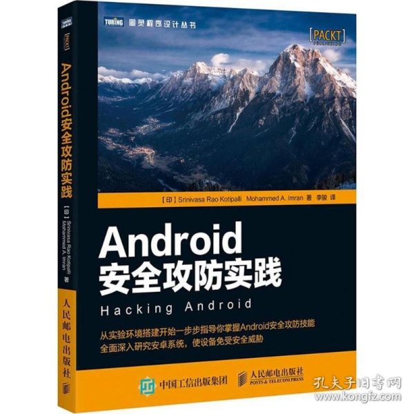 Android安全攻防实践