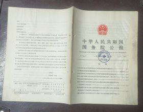 中华人民共和国国务院公报【1982年第6号】