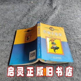 长袜子皮皮：林格伦作品选集