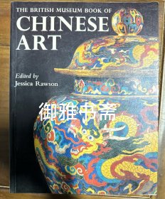 大英博物馆中国艺术