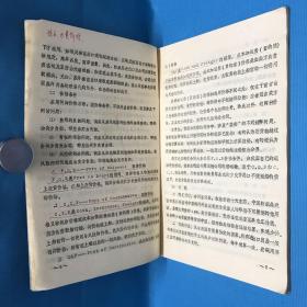 进口棉检验讲义 上海市纺织行准备检验所 （油印本 ）有签名 有笔记有划线