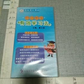 中小学生有效学习法（四张dvd光盘）