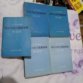 数学分析习题集题解全六册

正版  第六册后部分有水印，看图