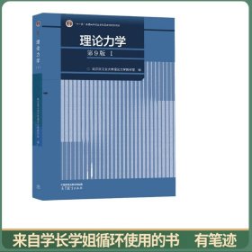 理论力学（第9版）（I）