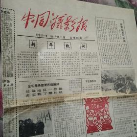 中国摄影报1987年第一期
