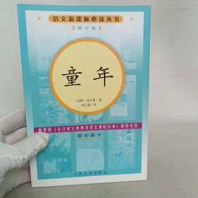童年