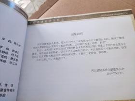 河北省健美协会影志(2004-2014)